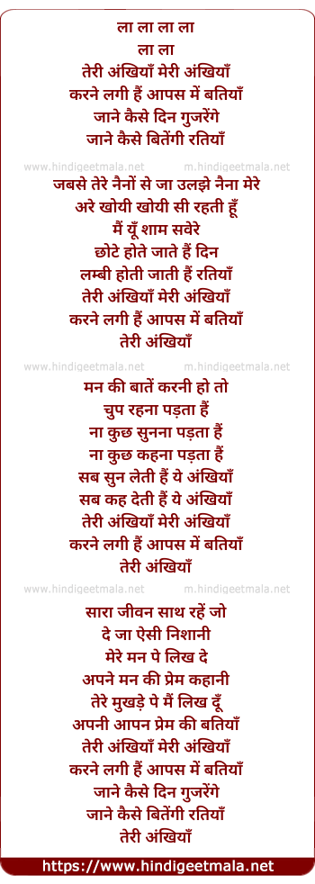 lyrics of song Teri Ankhiya Meri Ankhiya (Female)
