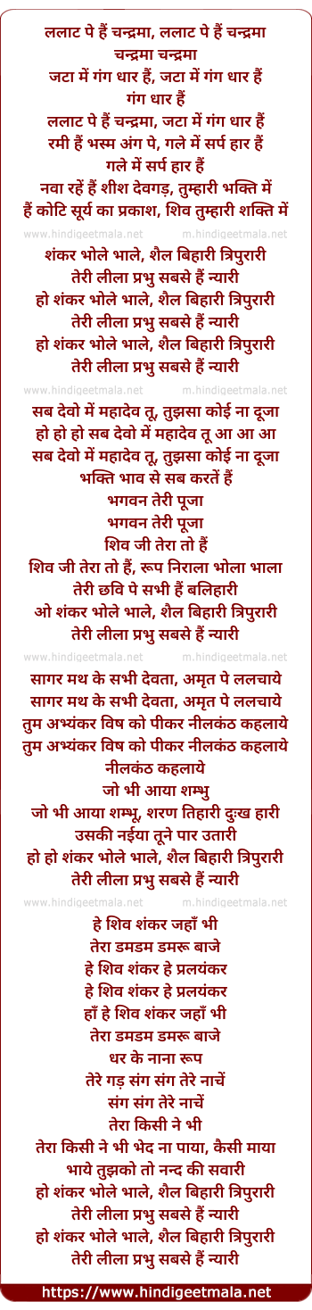 lyrics of song Teri Leela Parbhu Sabse Hain Nyaari