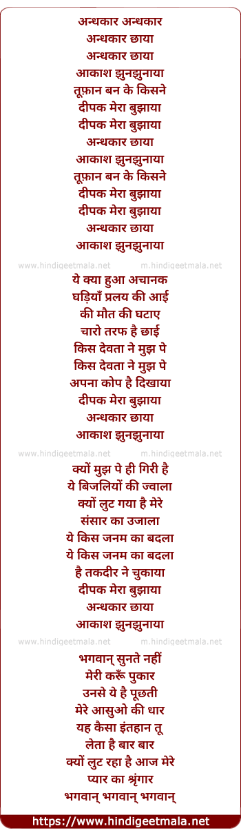 lyrics of song Andhkar Chhaya Aakash Zanzanaya