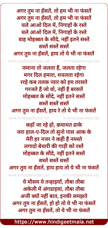 lyrics of song Agar Tum Na Hanste