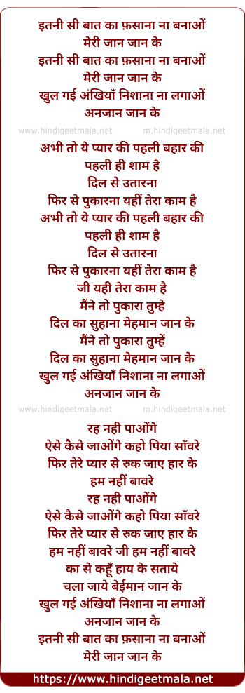 lyrics of song Itni Si Baat Ka Fasana Na Banao