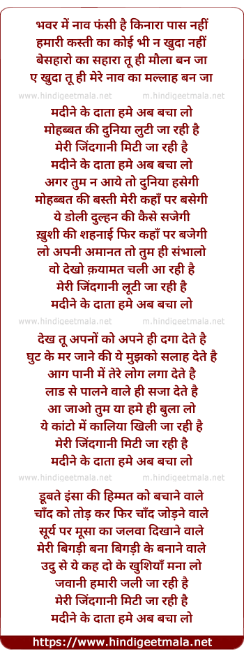 lyrics of song Bhanwar Me Naav Fansi Hai