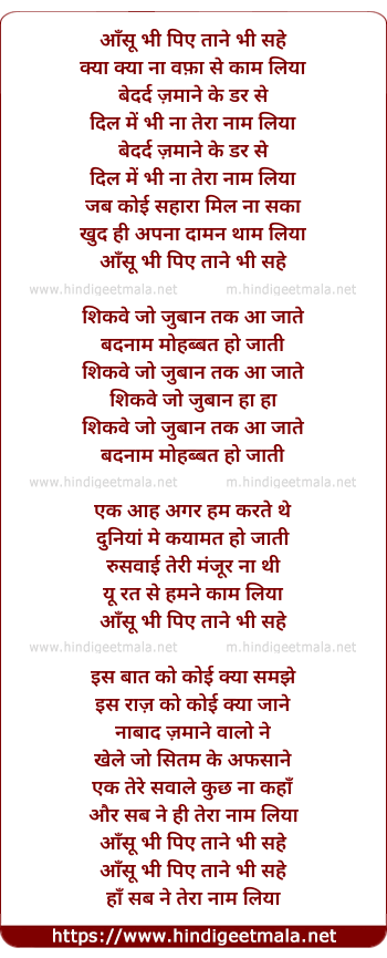 lyrics of song Aansu Bhi Piye Taane Bhi Sahe