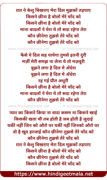 lyrics of song Raat Ne Kesu Bikhraye