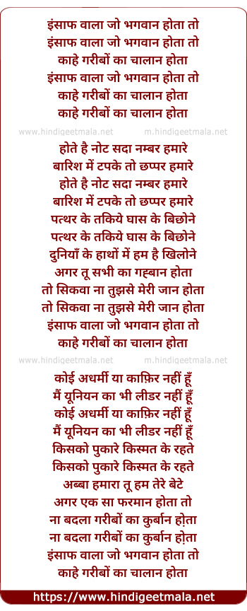 lyrics of song Insaaf Wala Jo Bhagwan Hota To