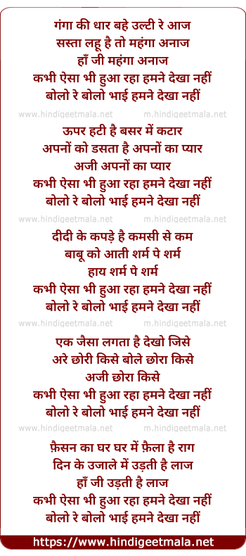 lyrics of song Ganga Ki Dhaar Bahe Ulti Re Aaj
