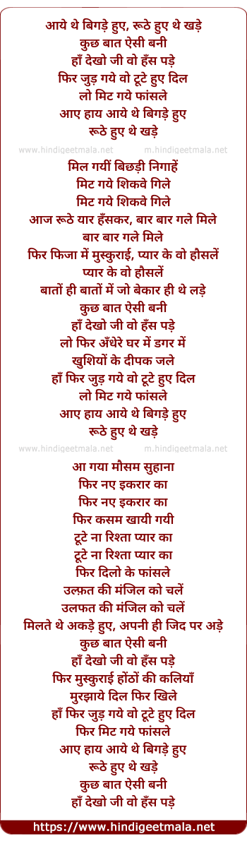 lyrics of song Aaye The Bigde Huye