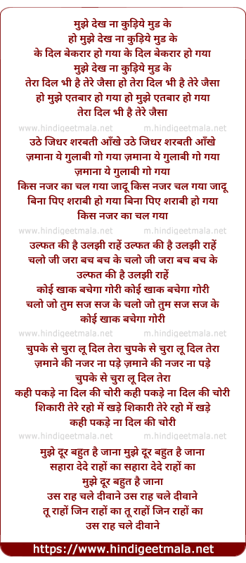lyrics of song Mujhe Dekh Na Kudiye Mud Ke