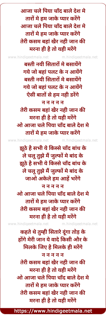 lyrics of song Aaja Chale Piya Chand Wale Des Me