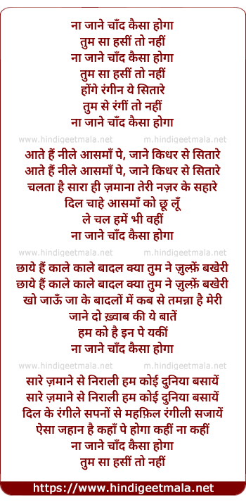 lyrics of song Na Jane Chand Kaisa Hoga