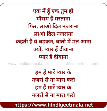 lyrics of song Ek Mai Hu Ek Tum Ho