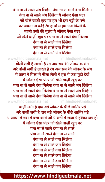 lyrics of song Yeh Joker Aisa Penter Jo Khele Baaji Khud Par