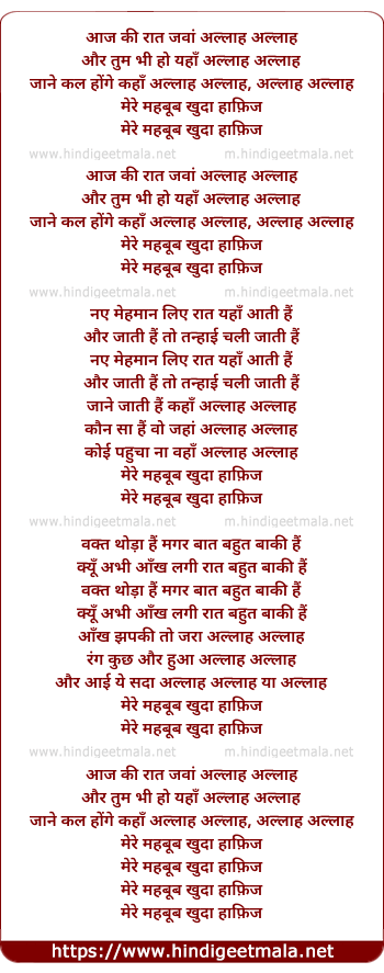 lyrics of song Aaj Ki Raat Jawa Allah Allah