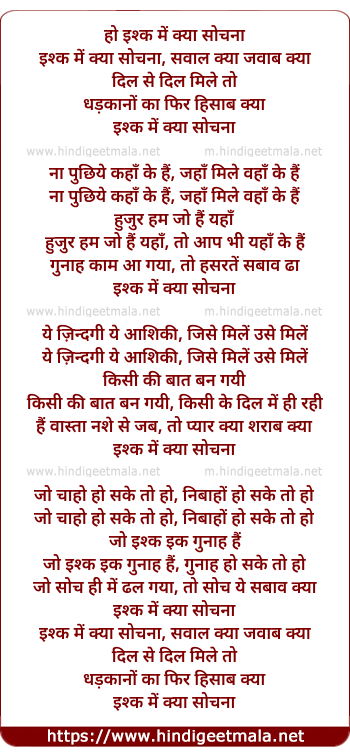 lyrics of song Ishq Me Kya Sochna