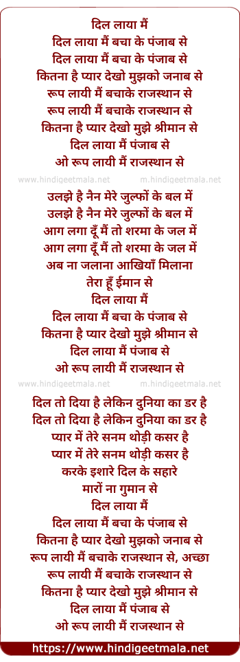 lyrics of song Dil Laya Mai Bacha Ke Punjab Se