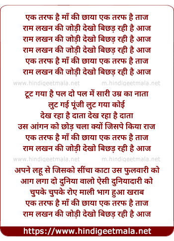 lyrics of song Ek Taraf Hai Maa Ki Chhaya