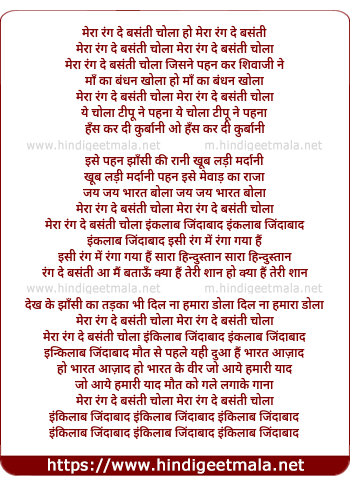 lyrics of song Mera Rang De Basanti Chola
