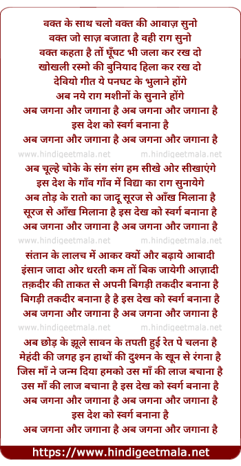 lyrics of song Is Desh Ko Swarg Banana Hai