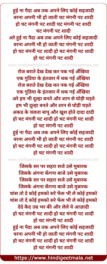 lyrics of song Chat Mangni Pat Shadi