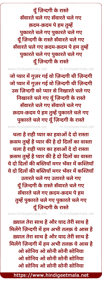 lyrics of song Yu Zindagi Ke Raste Sanwarte Chale Gaye