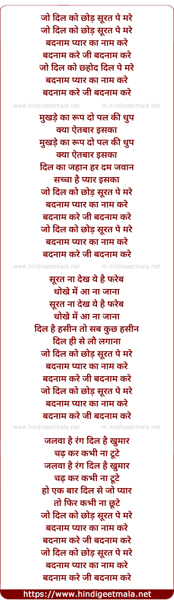 lyrics of song Jo Dil Ko Chod Surat Pe Mare