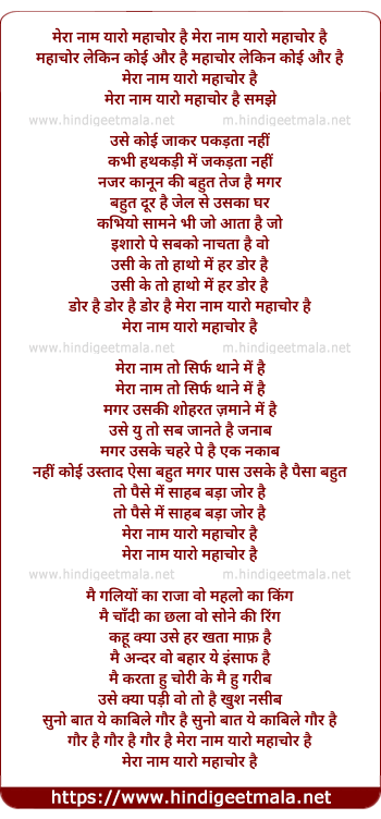 lyrics of song Mera Naam Yaaro Mahachor Hai