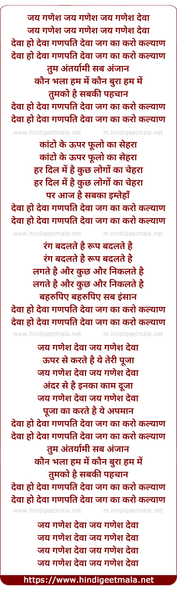 lyrics of song Deva O Deva