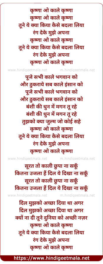 lyrics of song Krishna O Kale Krishna Tune Ye Kya Kiya