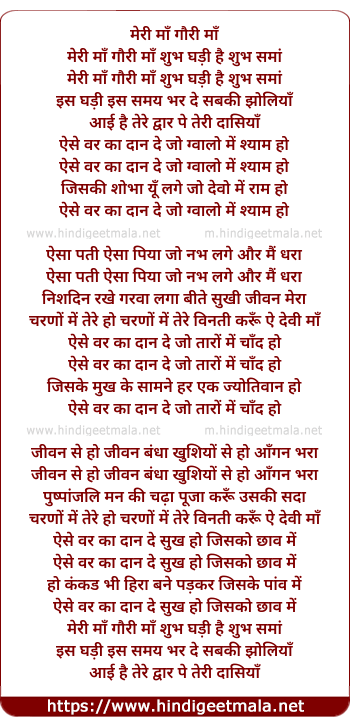 lyrics of song Meri Maa Gauri Maa