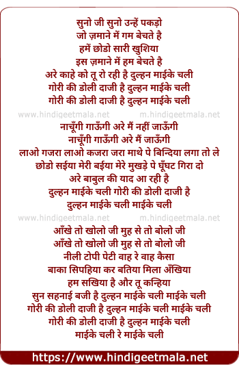lyrics of song Dulhan Maike Chali