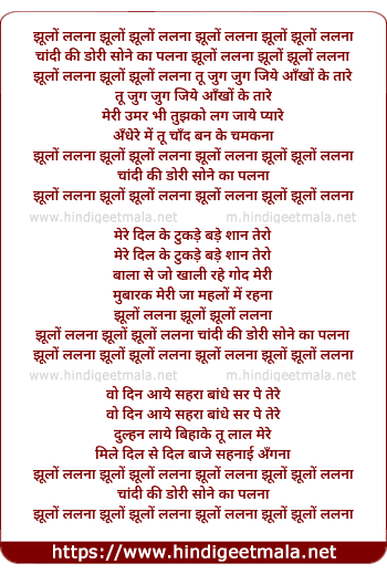 lyrics of song Jhulo Lalnaa Jhulo Jhulo Jhulo Lalna