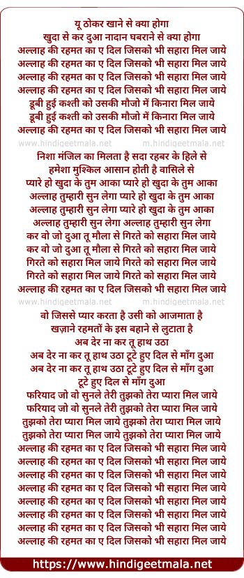 lyrics of song Allah Ki Rehmat Ka Aye Dil Jisko Bhi Sahara Mil Jaye