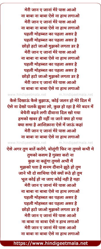 lyrics of song Meri Jane Jana Mere Paas To Aao