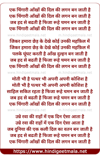 lyrics of song Ek Chingari Aankho Ki Dil Ki Lagan Ban Jati Hai