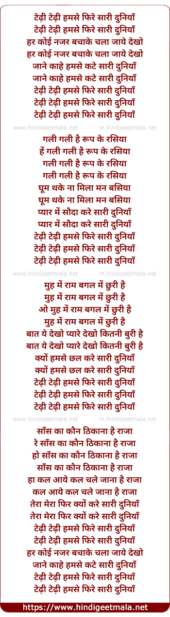 lyrics of song Tedhi Tedhi Humse Phire Sari Duniya