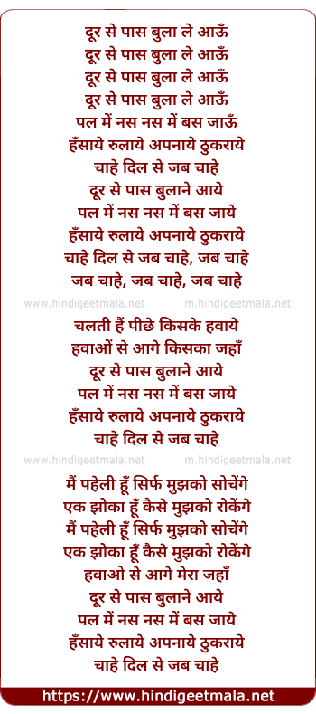 lyrics of song Door Se Paas Bhula Le Aau Pal Me Nas Nas Me Bas Jaau