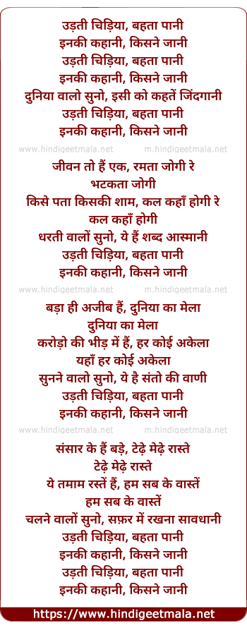 lyrics of song Udti Chidiya