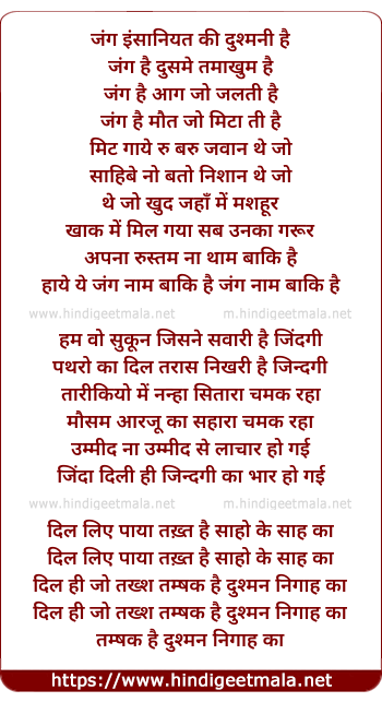 lyrics of song Jang Insaniyat Ki Dushman Hai