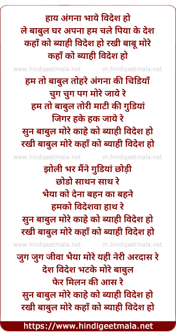 lyrics of song Kahe Ko Byaahi Vides Ho