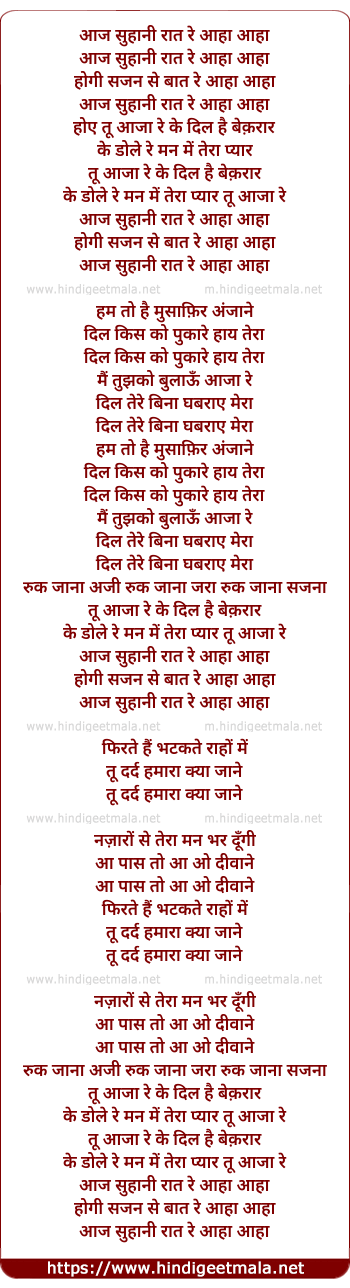 lyrics of song Aaj Suhani Raat Re Aha Aha