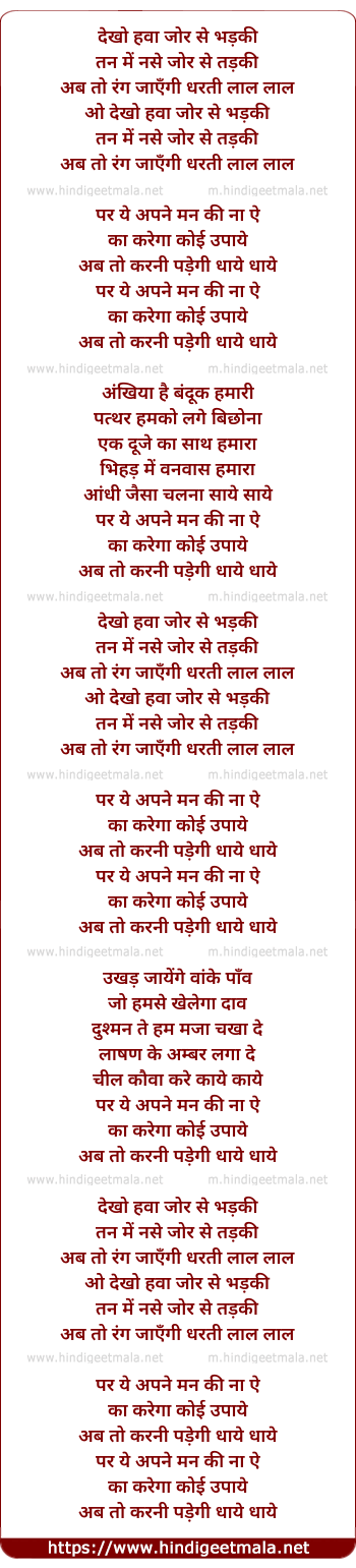lyrics of song Dekho Hawa Jhor Badaki (Dhai Dhai)