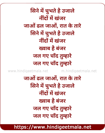 lyrics of song Sine Me Chhubate Hai Ujhake (Jaao Dhal Jaao)
