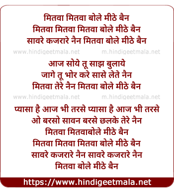 lyrics of song Mitwa Bole Mithe Bain Mairwa Mitwa