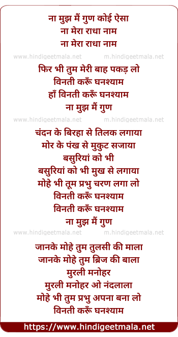 lyrics of song Na Mujh Mai Gun Koi Aisa Na Mera Radha Naam