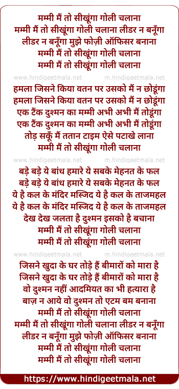 lyrics of song Mummy Mai To Sikhunga Goli Chalana