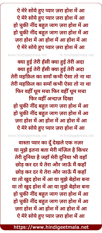 lyrics of song Aye Mere Soye Huye Pyar