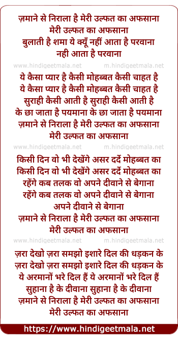 lyrics of song Zamane Se Nirala Hai Meri Ulfat Ka Afsana