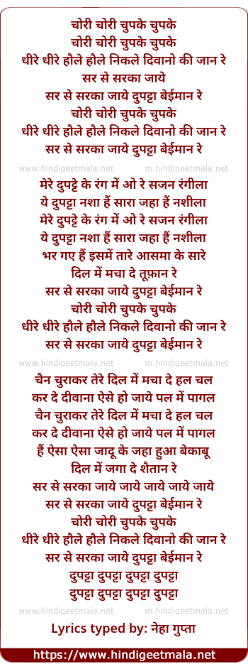 lyrics of song Sar Se Sarka Jaye Dupatta Beimaan Re