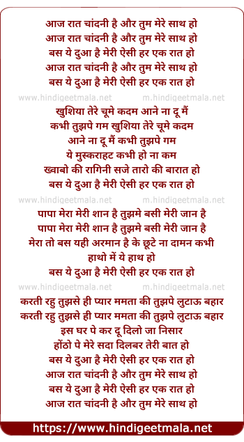 lyrics of song Aaj Raat Chandni Hai Or Tum Mere Sath Ho