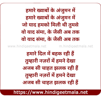 lyrics of song Hamare Khwabo Ke Anjuman Me